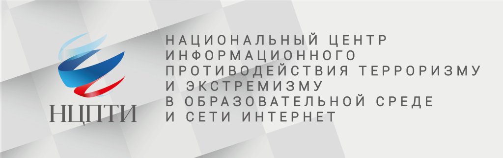 НЦПТИ
