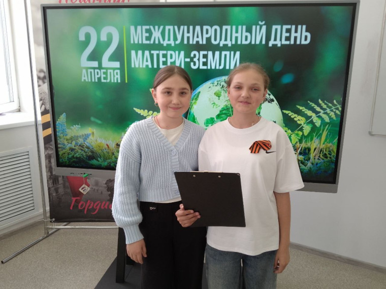 День Земли..