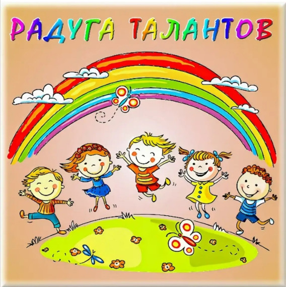 День талантов..